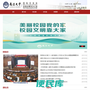 南昌大学国际交流处