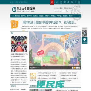 暨南大学新闻网