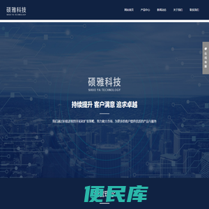 广东硕雅科技有限公司