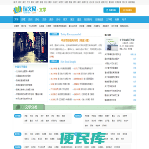 文学、文学作品常识大全