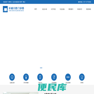 郑州市二七区长城口腔门诊部