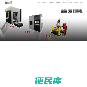 3D金属打印机