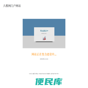 八维网