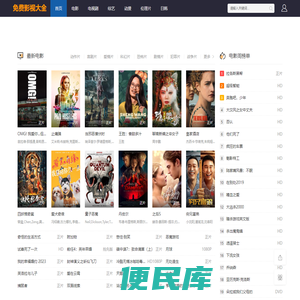最新免费电影