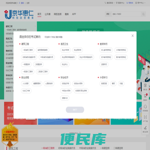 京华惠仁