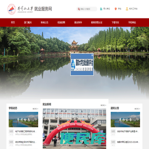 井冈山大学就业服务网