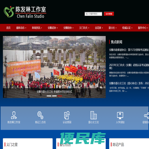陈发琳工作室官方网站,义门功夫安顺武馆,安顺市跆拳道协会,武术协会,散打,踢拳,自由搏击,格斗,专注力,屯家农业,市爱心义工社,陈记三合坊,贵州金花葵