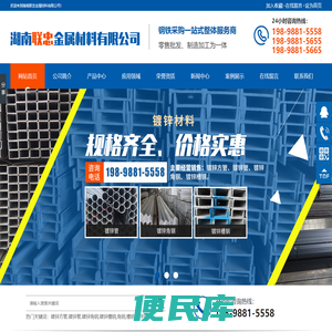湖南联忠金属材料有限公司