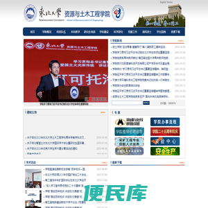 资源与土木工程学院