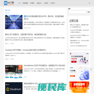 国外VPS云服务器推荐