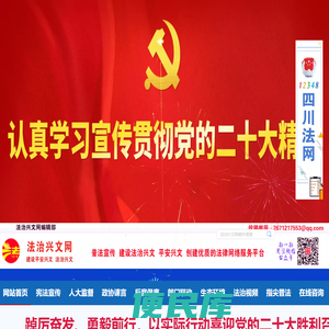 法治兴文网