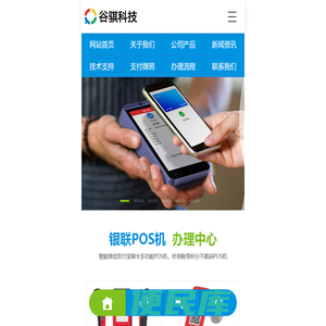 北京银联移动POS机办理
