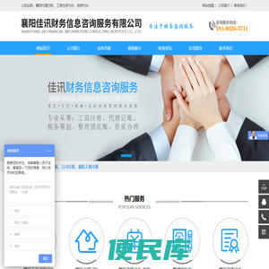 襄阳佳讯财务信息咨询服务有限公司