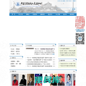 广东省国际文化交流中心
