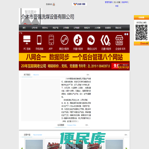介休市晋强洗煤设备有限公司官方首页