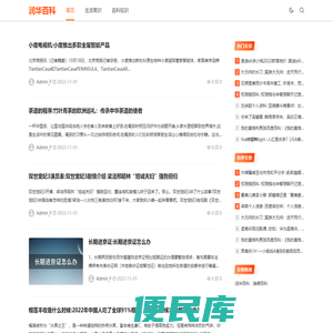 润华百科