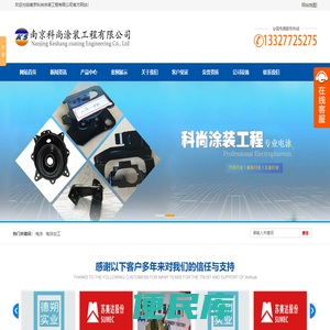 南京科尚涂装工程有限公司