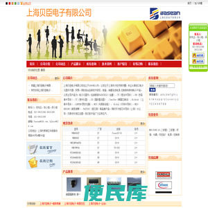 上海贝臣电子有限公司