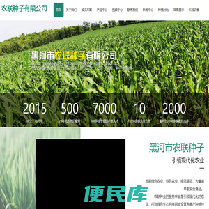 黑河市农联种子有限公司