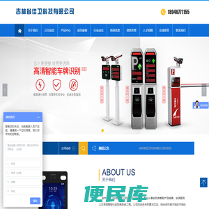 吉林省佳卫科技有限公司