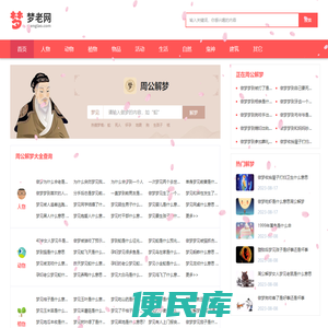 周公解梦