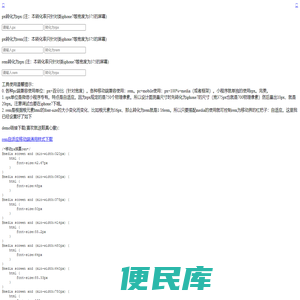 px转化为moblie的rem和小程序的rpx
