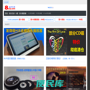 8775动听网