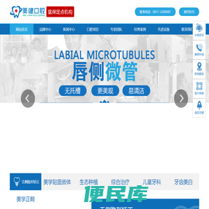南充美健口腔【官网】