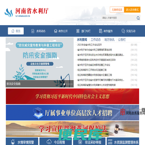 河南省水利厅