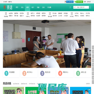 亮话课堂