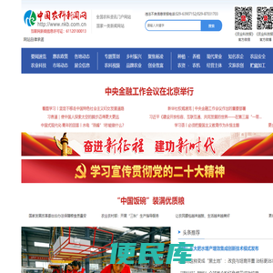 中国农科新闻网