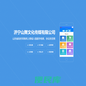 山舞文化传媒齐鲁云采商城助手