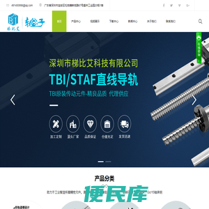 深圳市梯比艾科技有限公司