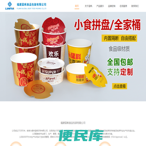 福建蓝帆食品包装有限公司