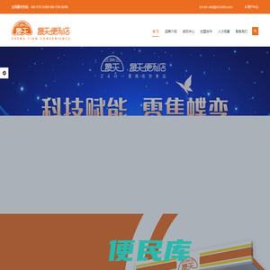 晟天便利店