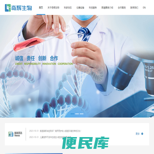 奇辉生物科技有限公司