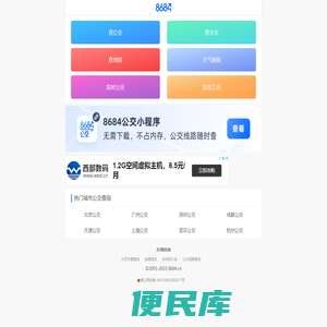 公交车在线查询