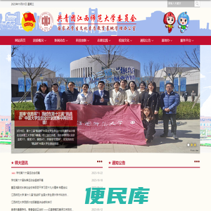 江西师范大学团委