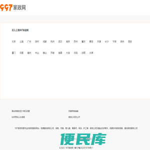 家政服务