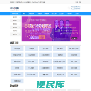 环球网校课程