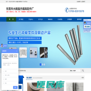 东莞市大朗鑫杰模具配件厂