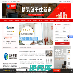 贵阳品匠装饰