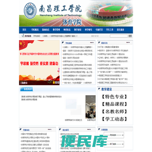 南昌理工体育学院欢迎您