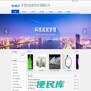 东莞市达索光纤有限公司