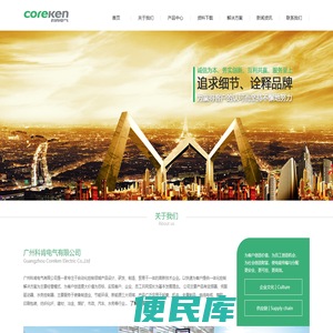 广州科肯电气有限公司