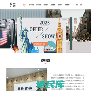 善择留学