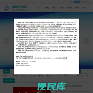 瑞莱泰生物医药