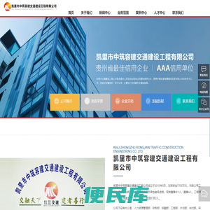 凯里市中筑容建交通建设工程有限公司