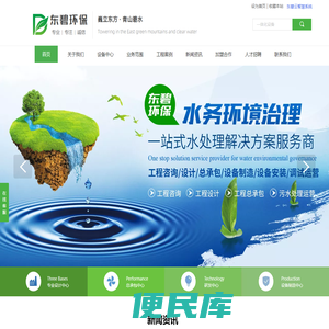 武汉污水处理工程厂家/湖北废水处理设备厂家/东碧环保