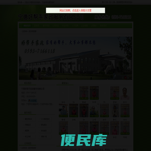 宁德家政,宁德保姆,宁德家政公司,宁德月嫂,宁德钟点工,宁德育儿嫂,宁德育婴师